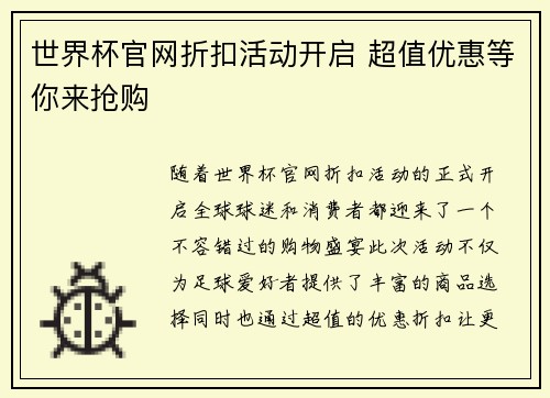 世界杯官网折扣活动开启 超值优惠等你来抢购